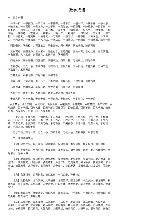 数字成语——精选推荐