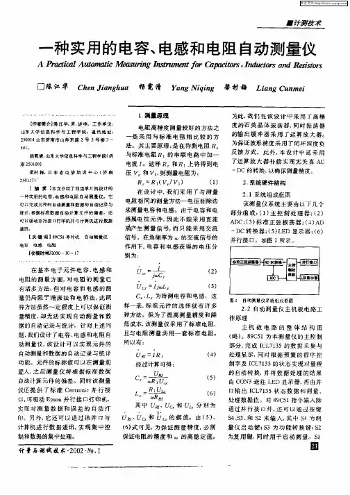 一种实用的电容、电感和电阻自动测量仪