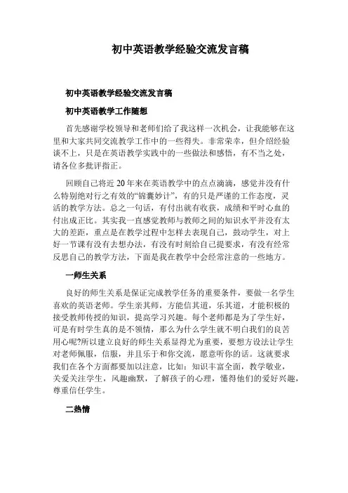 初中英语教学经验交流发言稿