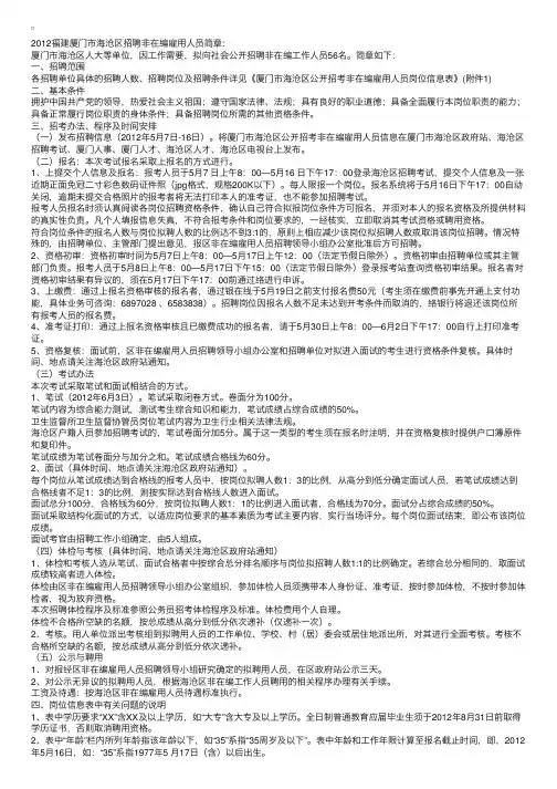 2012福建厦门市海沧区招聘非在编雇用人员简章