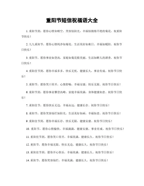 重阳节短信祝福语大全