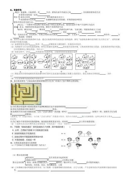 初中生物会考八年级复习提纲