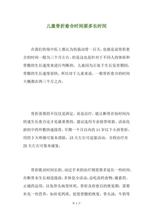 儿童骨折愈合时间要多长时间