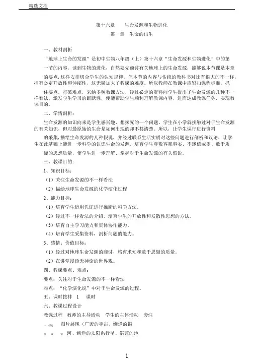苏教版生物八年级上册5.16.1生命诞生教案设计