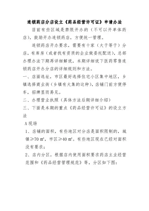 药品经营许可证申请方法及程序