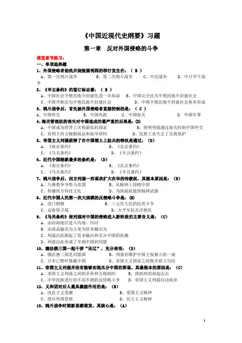 《中国近现代史纲要》第一章.课后习题