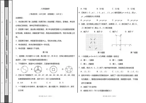 2020-2021学年八年级数学下学期期末考试卷