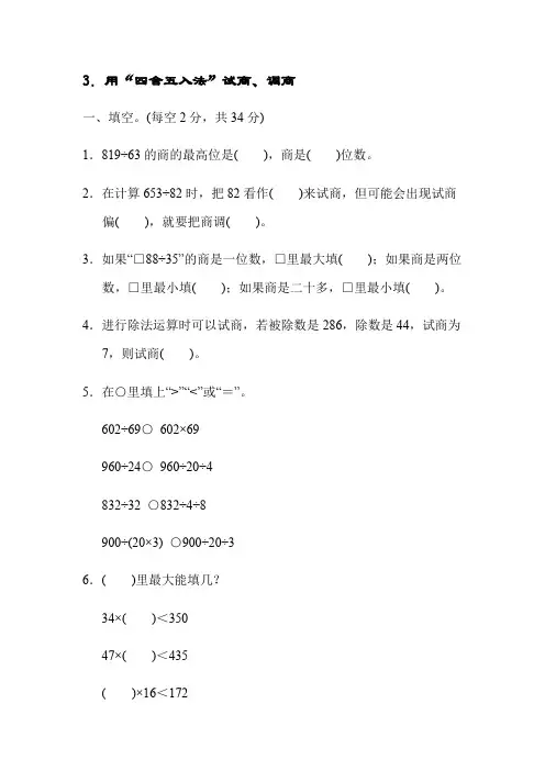 四年级上册数学 第二单元3 用“四舍五入法”试商、调商【含答案】苏教版