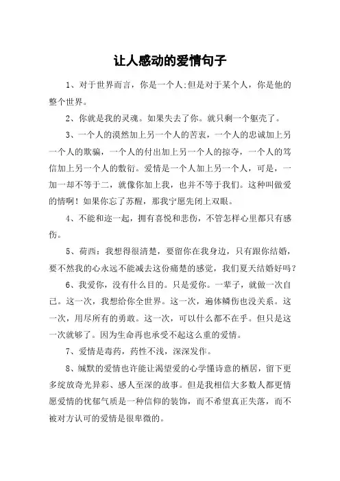 让人感动的爱情句子_你就是我的灵魂