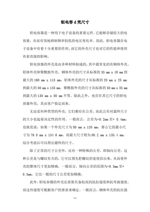 钽电容d壳尺寸