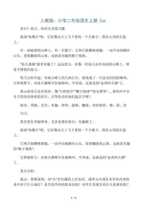 人教版：小学二年级语文上册《黄山