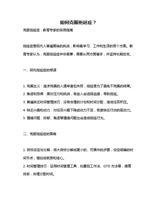 如何克服拖延症？