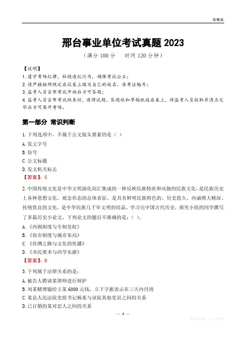 2023年邢台市直属事业单位工作人员招聘考试试题