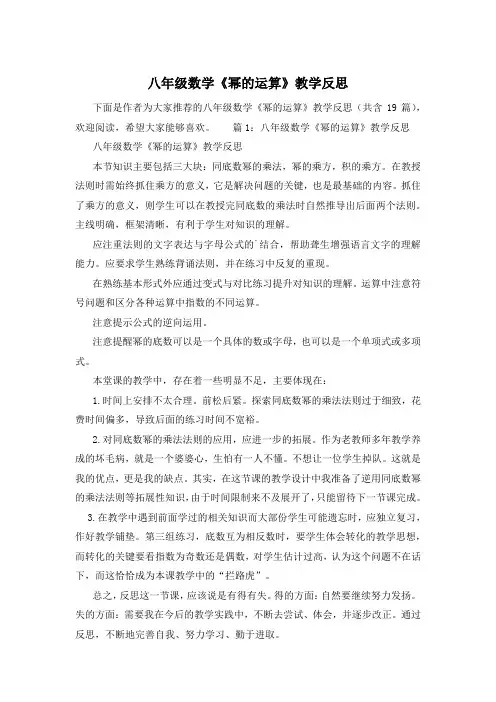 八年级数学《幂的运算》教学反思