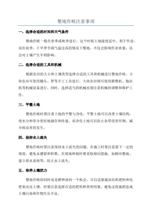 整地作畦注意事项