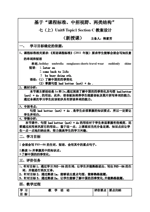 仁爱版七年级英语下册教案Unit8Topic1Sc教案