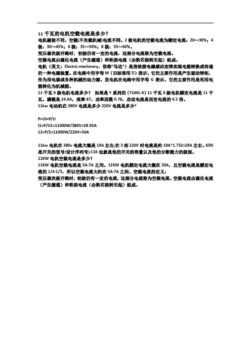 11千瓦的电机空载电流是多少？