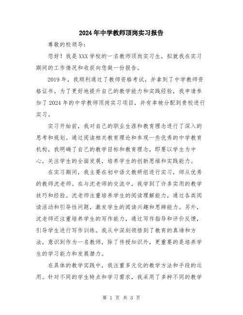 2024年中学教师顶岗实习报告