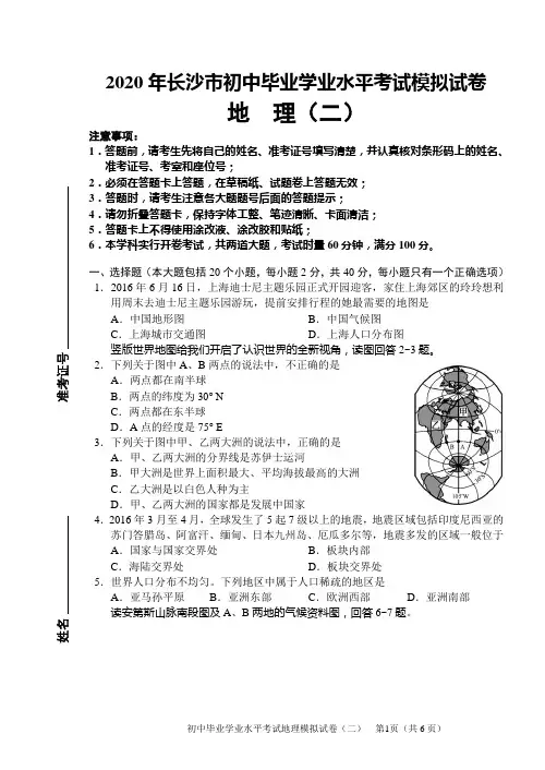 2020年长沙市初中毕业学业水平考试模拟试卷——地理(2)