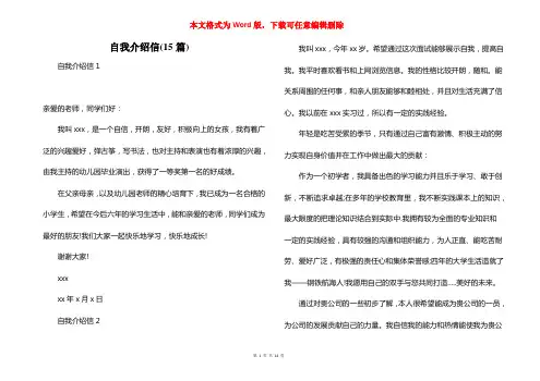 自我介绍信(15篇)