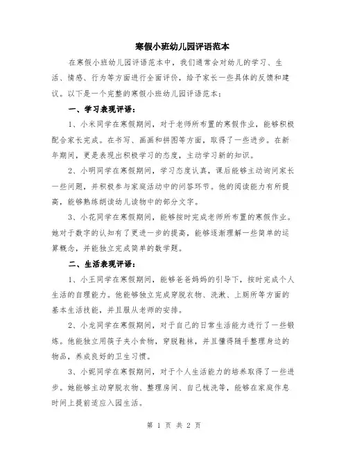 寒假小班幼儿园评语范本