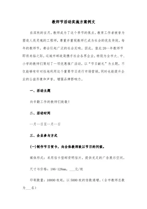 教师节活动实施方案例文（五篇）