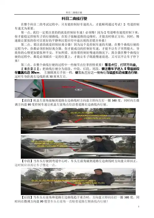 科目二曲线行驶操作要求与流程