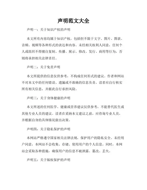 声明范文大全