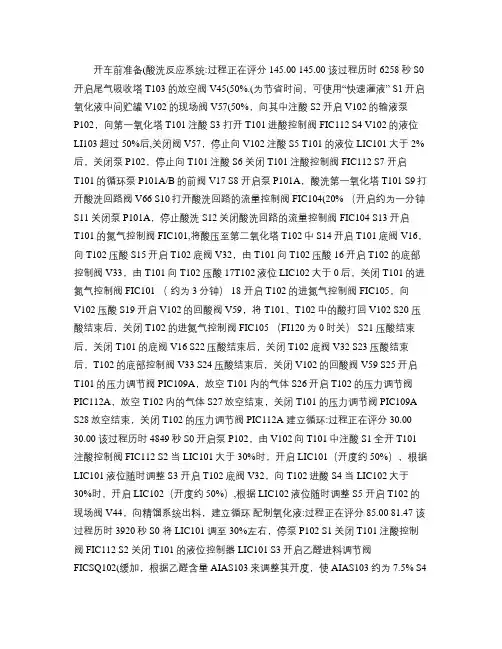 乙醛氧化制乙酸仿真步骤(精)