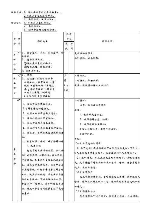 游泳课程的教学设计