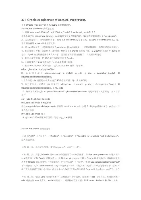 ArcSDE安装全攻略