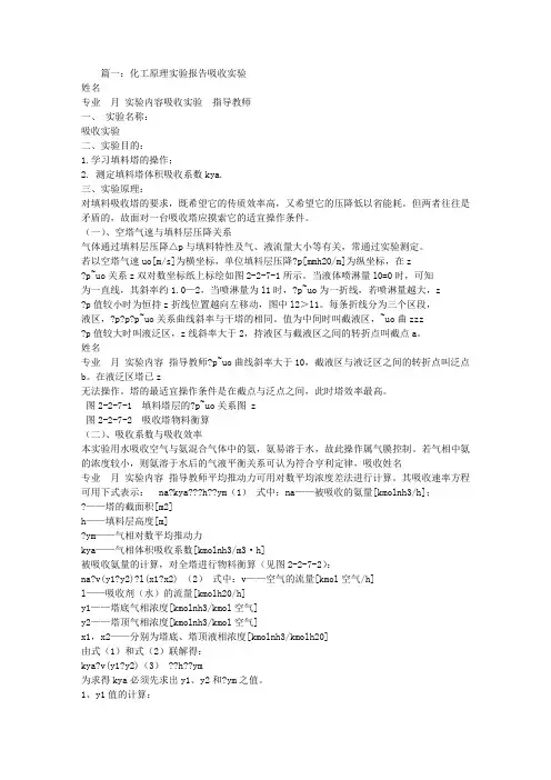 化工原理实验实验报告