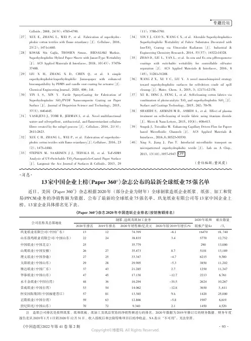 26455460_13家中国企业上榜《Paper_360°》杂志公布的最新全球纸业75强名单