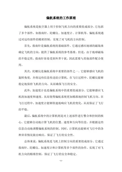 偏航系统的工作原理