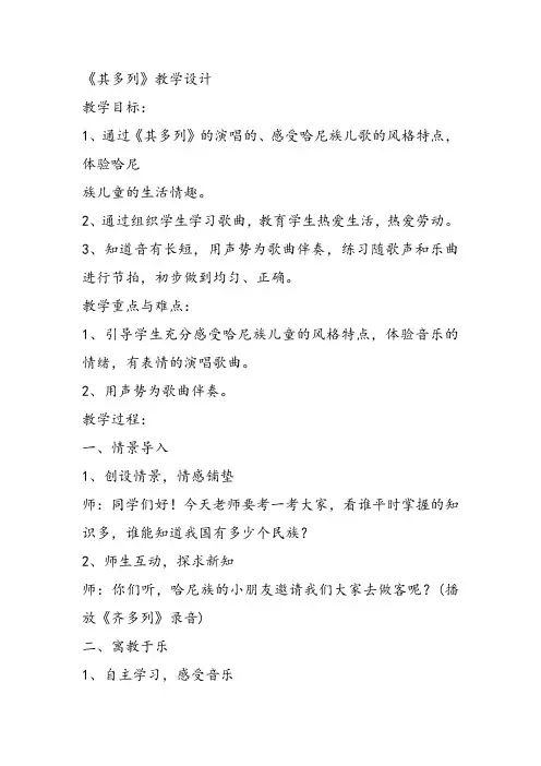 部编小学音乐一年级《唱歌 其多列》崔红课件教案教学设计 一等奖新名师优质公开课获奖比赛人教