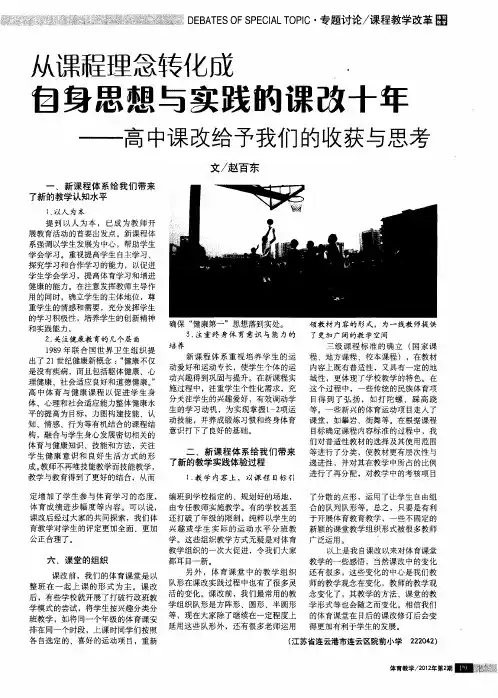 自身思想与实践的课改十年-高中课改给予我们的收获与思考从课程理念转化成