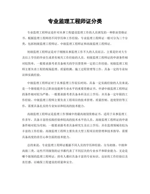 专业监理工程师证分类