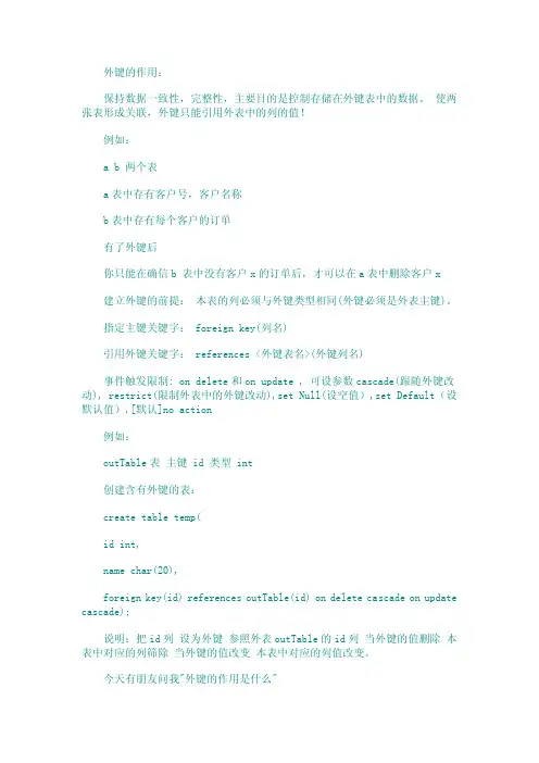 外键的设计原则