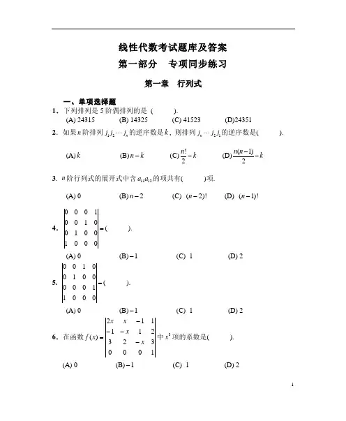 线性代数复习题带参考答案(2)