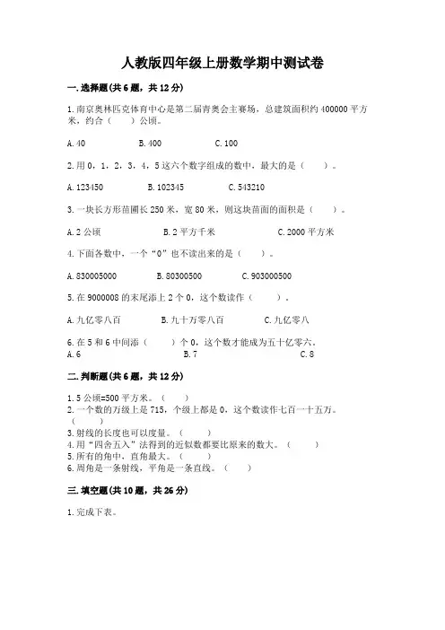 人教版四年级上册数学期中测试卷附答案解析