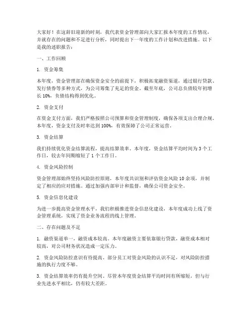 资金管理部年终述职报告