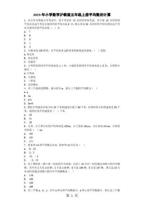 五年级上数学一课一练平均数的计算_沪教版-精选教育文档