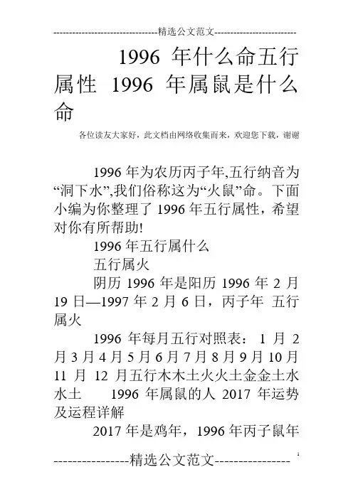 1996年什么命五行属性 1996年属鼠是什么命