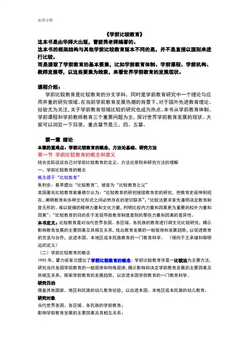学前比较教育 梳理