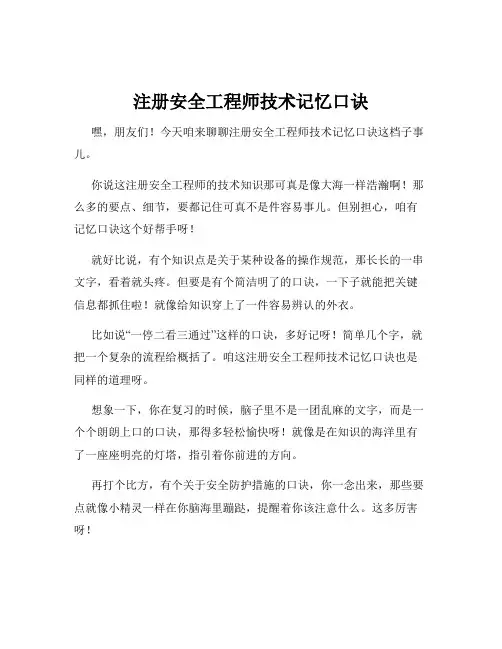 注册安全工程师技术记忆口诀