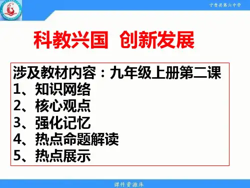 中考道德与法治复习课件：科教兴国 创新发展(共19张PPT)