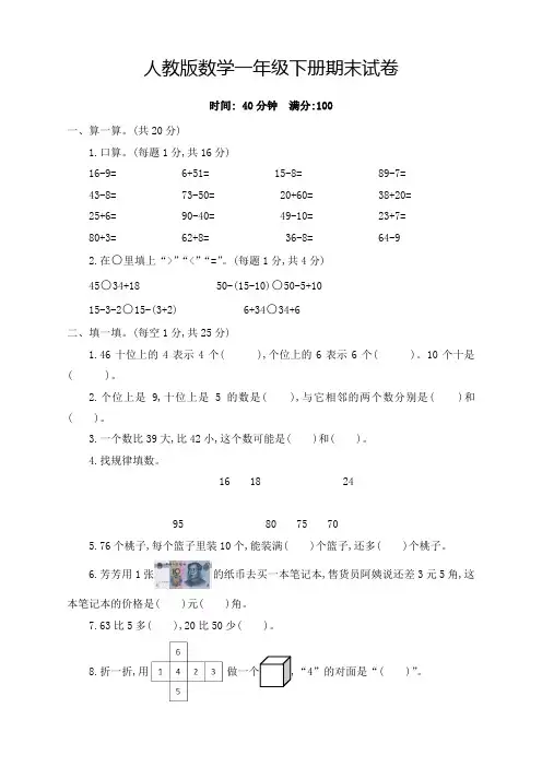 2020年新版人教版一年级数学下册期末考试试卷(附答案)【推荐】