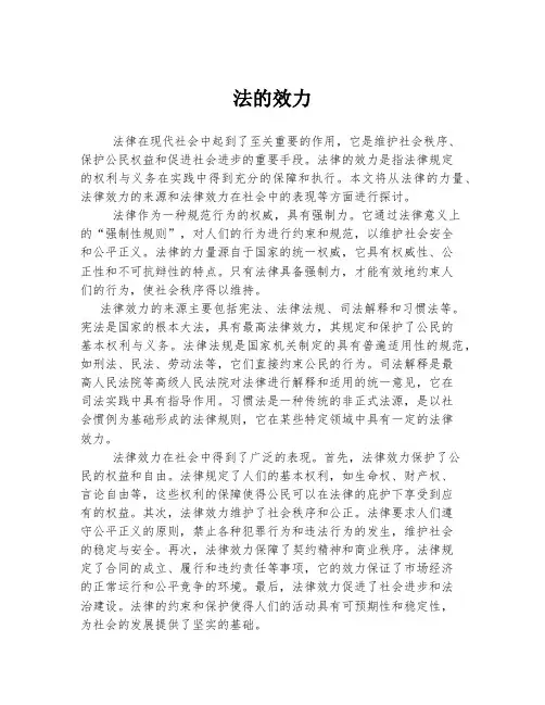 法的效力 