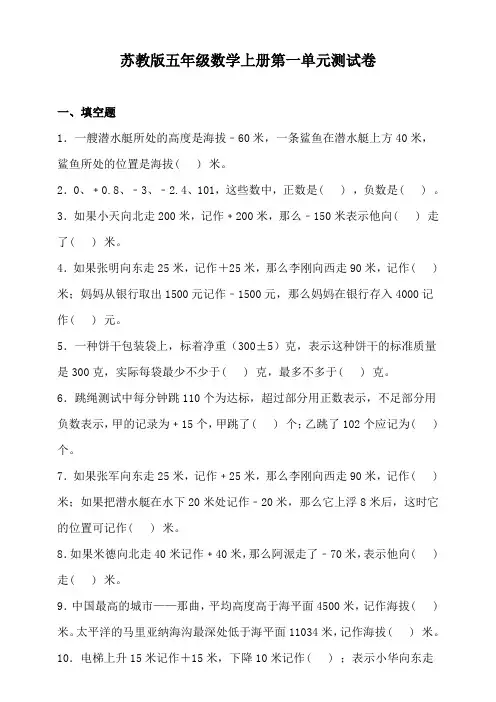 苏教版五年级数学上册第一单元测试卷(含答案)