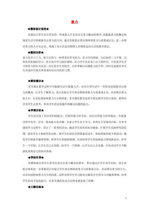 初中物理_重力教学设计学情分析教材分析课后反思